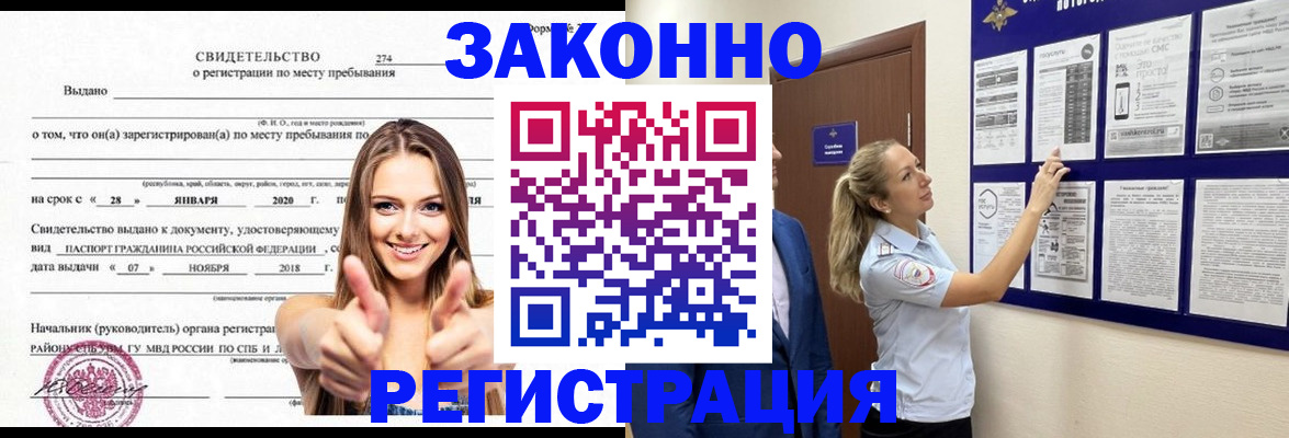 прописка штамп в Луховицах