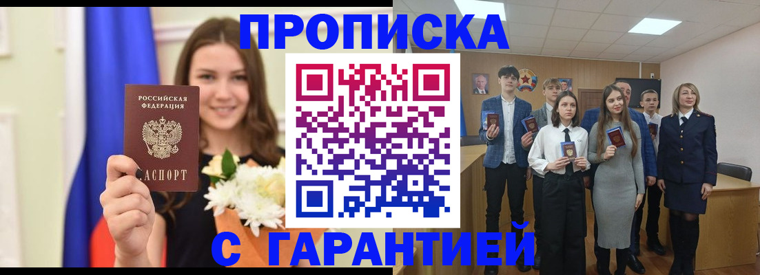 прописка в Луховицах