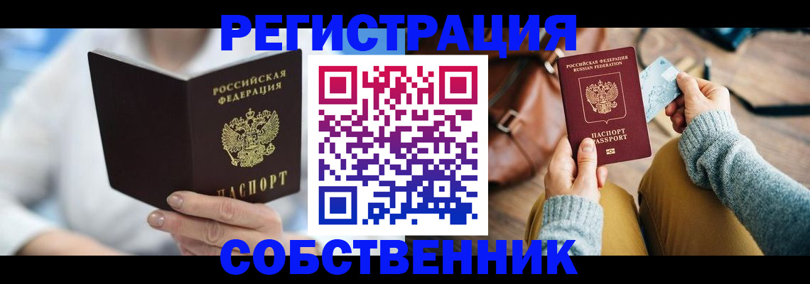 купить прописку в Луховицах