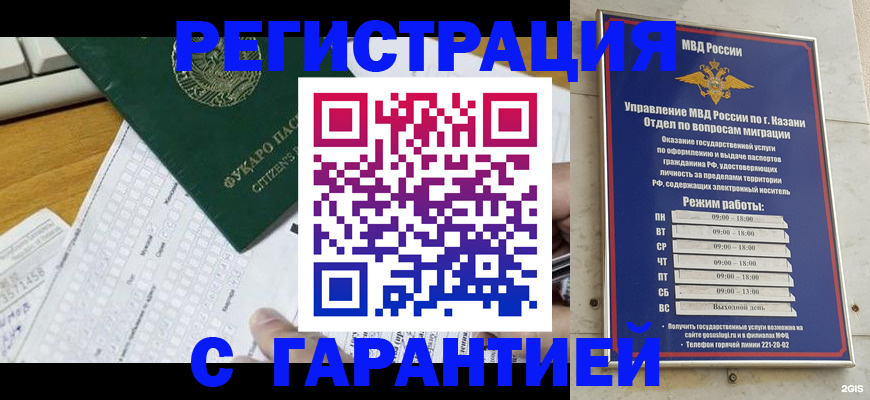 прописка гарантия в Луховицах